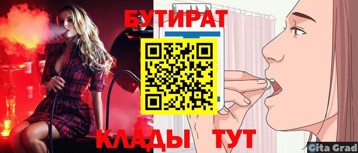 Бутират  Наро-Фоминск  Бутират GHB 