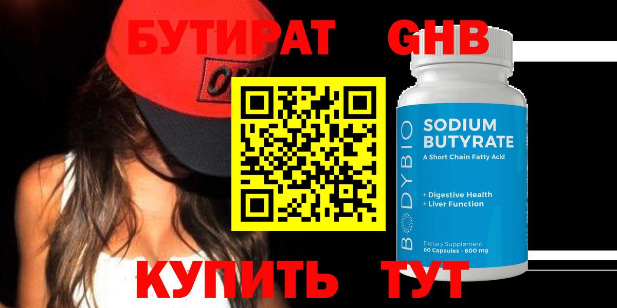 БУТИРАТ BDO  Вход с VPN  Наро-Фоминск 