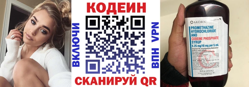 Codein напиток Lean (лин)  Наро-Фоминск 