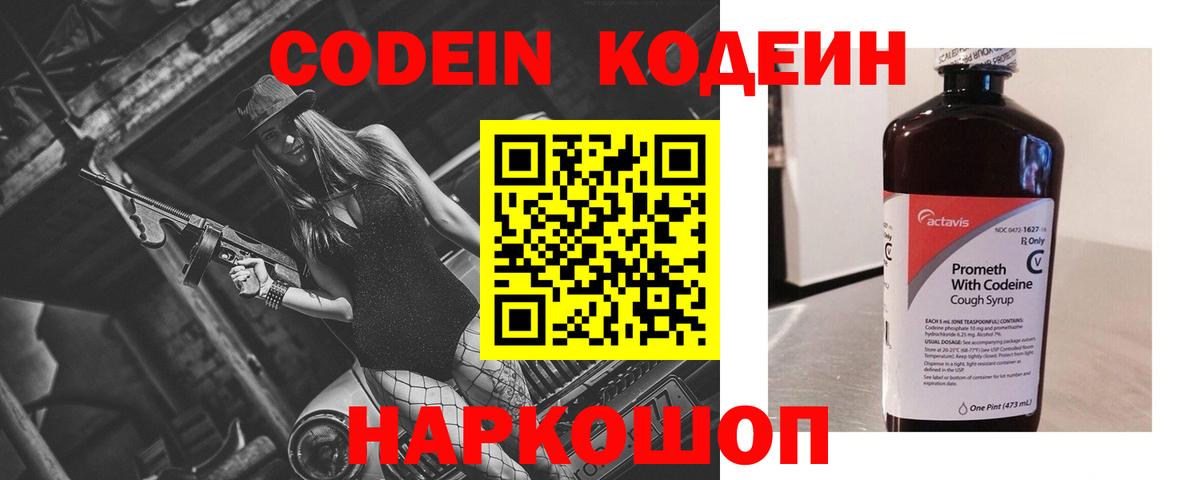 Кодеиновый сироп Lean Purple Drank Наро-Фоминск