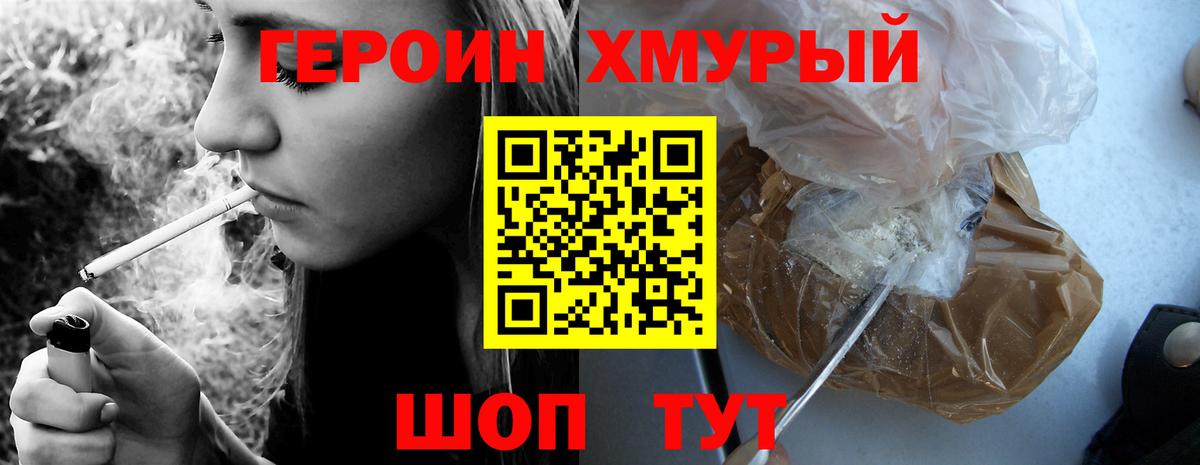 ГЕРОИН белый  Вход с VPN  Наро-Фоминск 