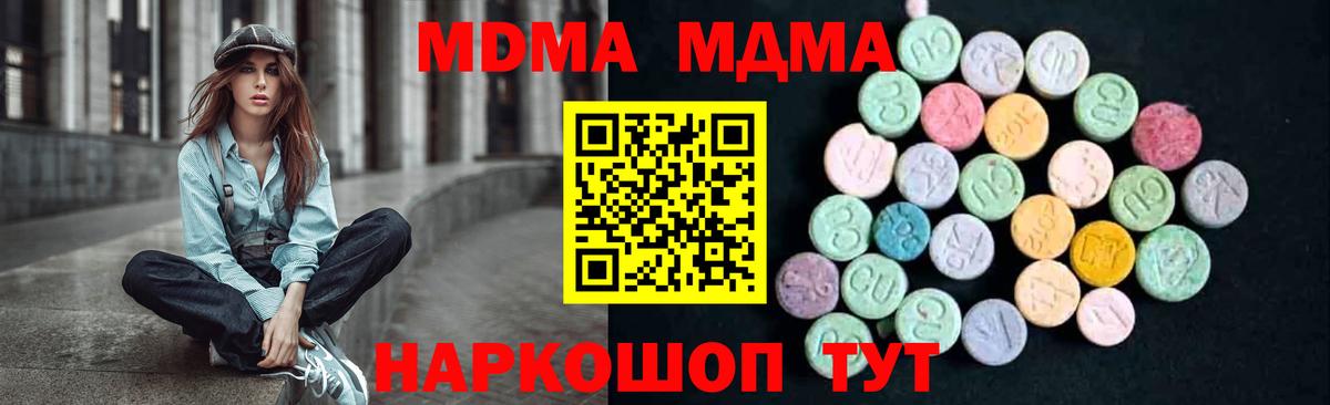 Наро-Фоминск  MDMA кристаллы  MDMA Molly  Вход с VPN 