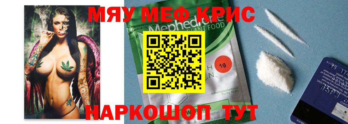МЕФ мяу мяу  Вход с VPN  Наро-Фоминск 