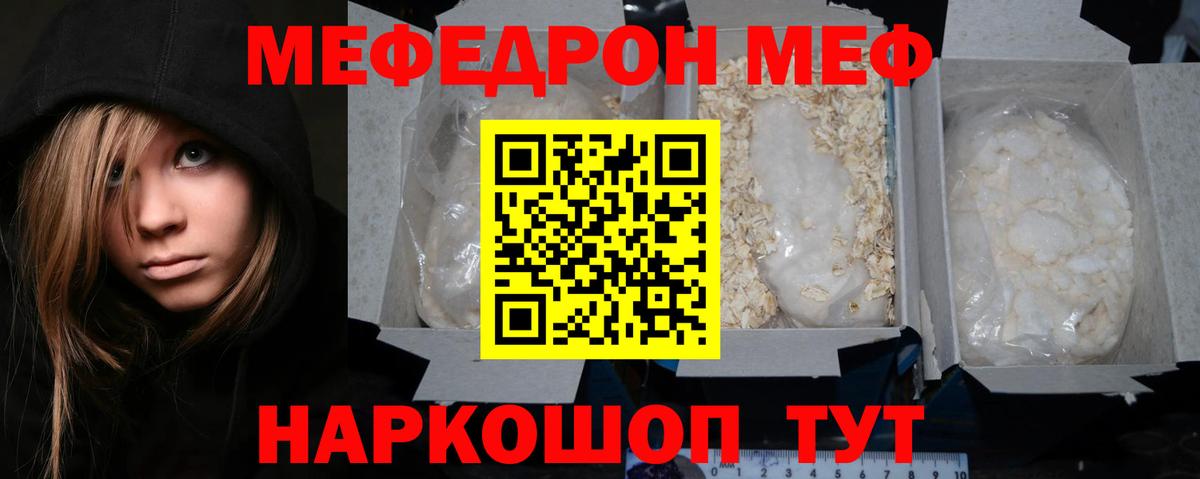 Мефедрон  Наро-Фоминск