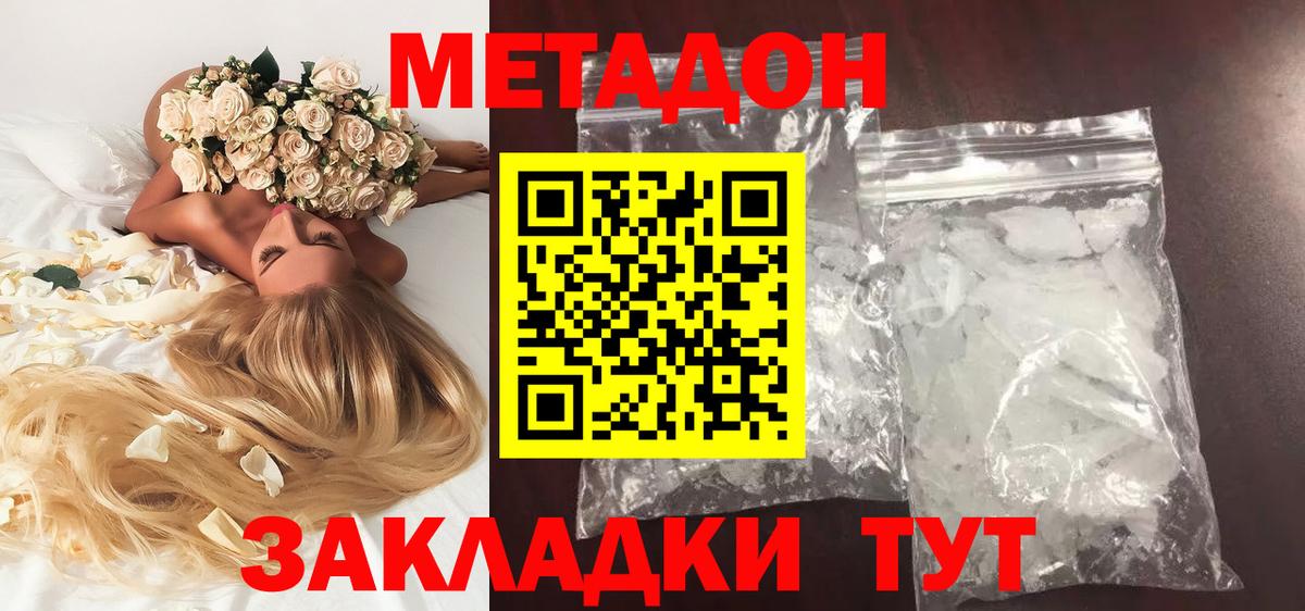 Метадон methadone Наро-Фоминск