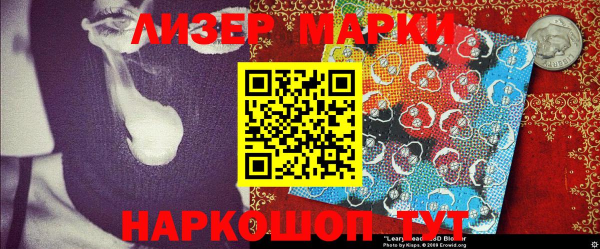 Наркотические марки 1,5мг  Наро-Фоминск 