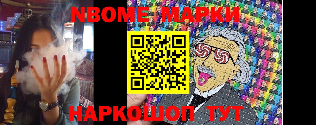 Марки 25I-NBOMe 1,5мг  Марки 25I-NBOMe 1,5мг  Вход с VPN  Наро-Фоминск 